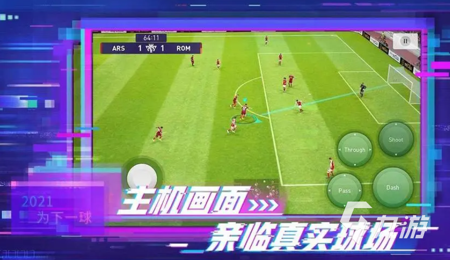 人氣較高的fifa手游下載推薦 好玩的足球游戲有哪些2023