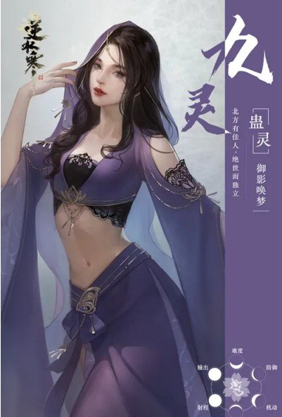逆水寒手游九灵介绍 逆水寒手游九灵流派怎么玩