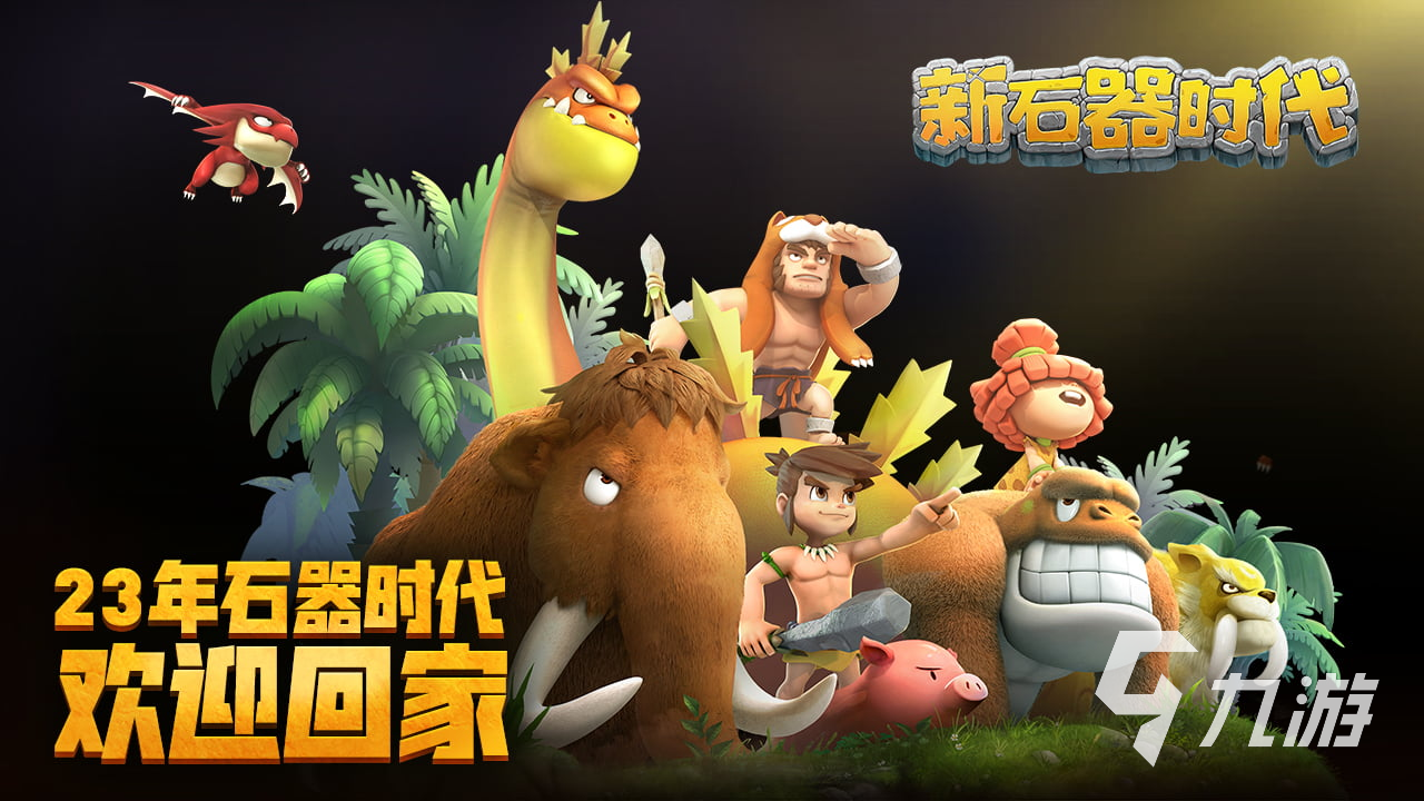 <a id='link_pop' class='keyword-tag' href='https://www.9game.cn/xsqsd/'>新石器时代手游</a>五星宠物怎么获得 新石器时代手游五星宠物获得方式分享
