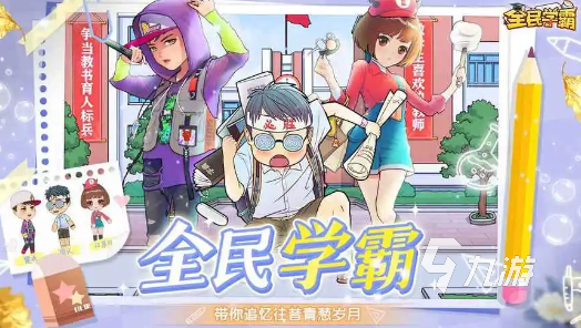 适合四年级学生玩的游戏有哪些 学生爱玩的手游推荐2023