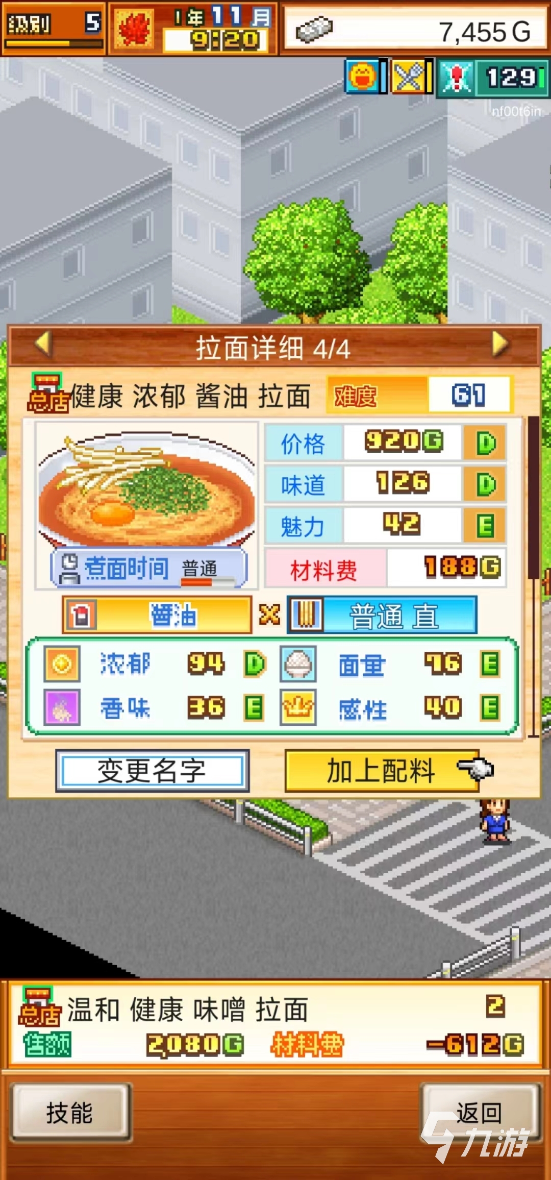 开罗拉面店菜单怎么更换 菜单更换步骤分享
