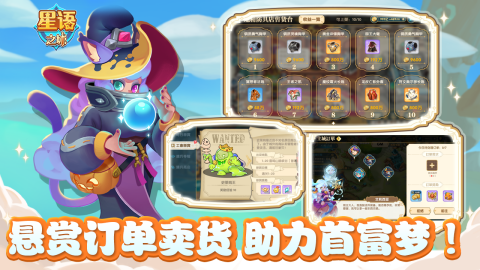 星语之城截图3
