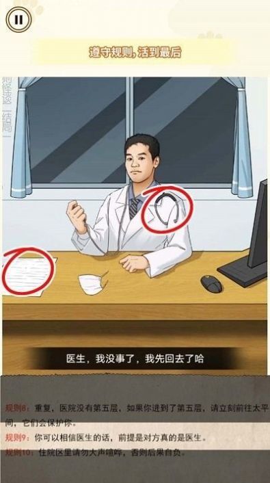 医院诡影截图2