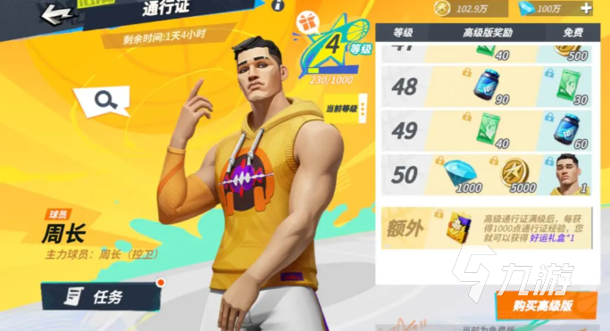 全明星街球派对免费资源获取攻略 全明星街球派对平民玩家成长指南