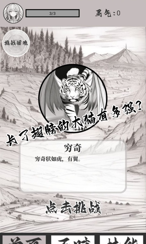 山海了個(gè)經(jīng)截圖3