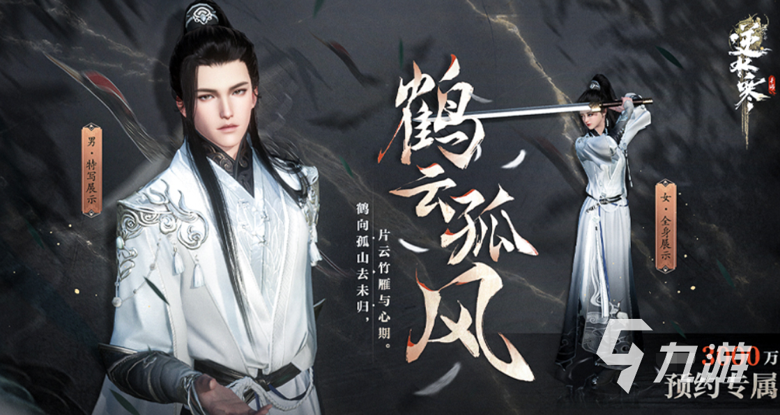 逆水寒手游预约福利介绍 逆水寒手游预约福利有什么