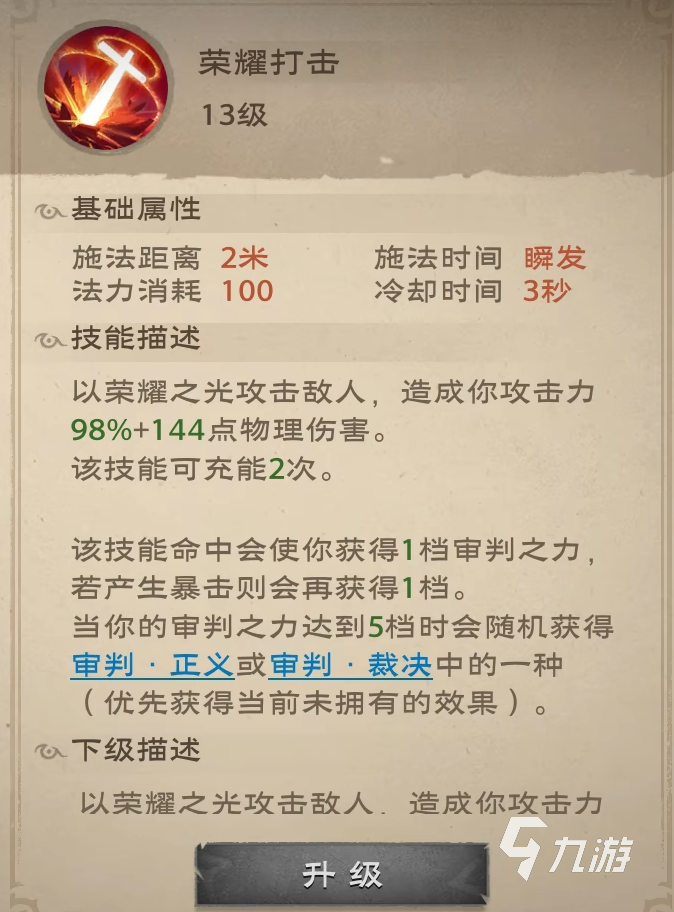 塔瑞斯世界圣骑士拿什么武器 塔瑞思世界圣骑士详细介绍