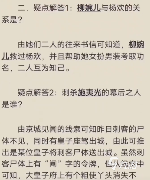 百变大侦探有凤来仪真相是什么 百变大侦探有凤来仪解密分析