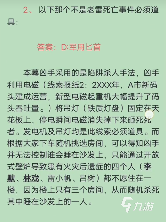 百變大偵探余燼兇手是誰 百變大偵探余燼詳細(xì)解密
