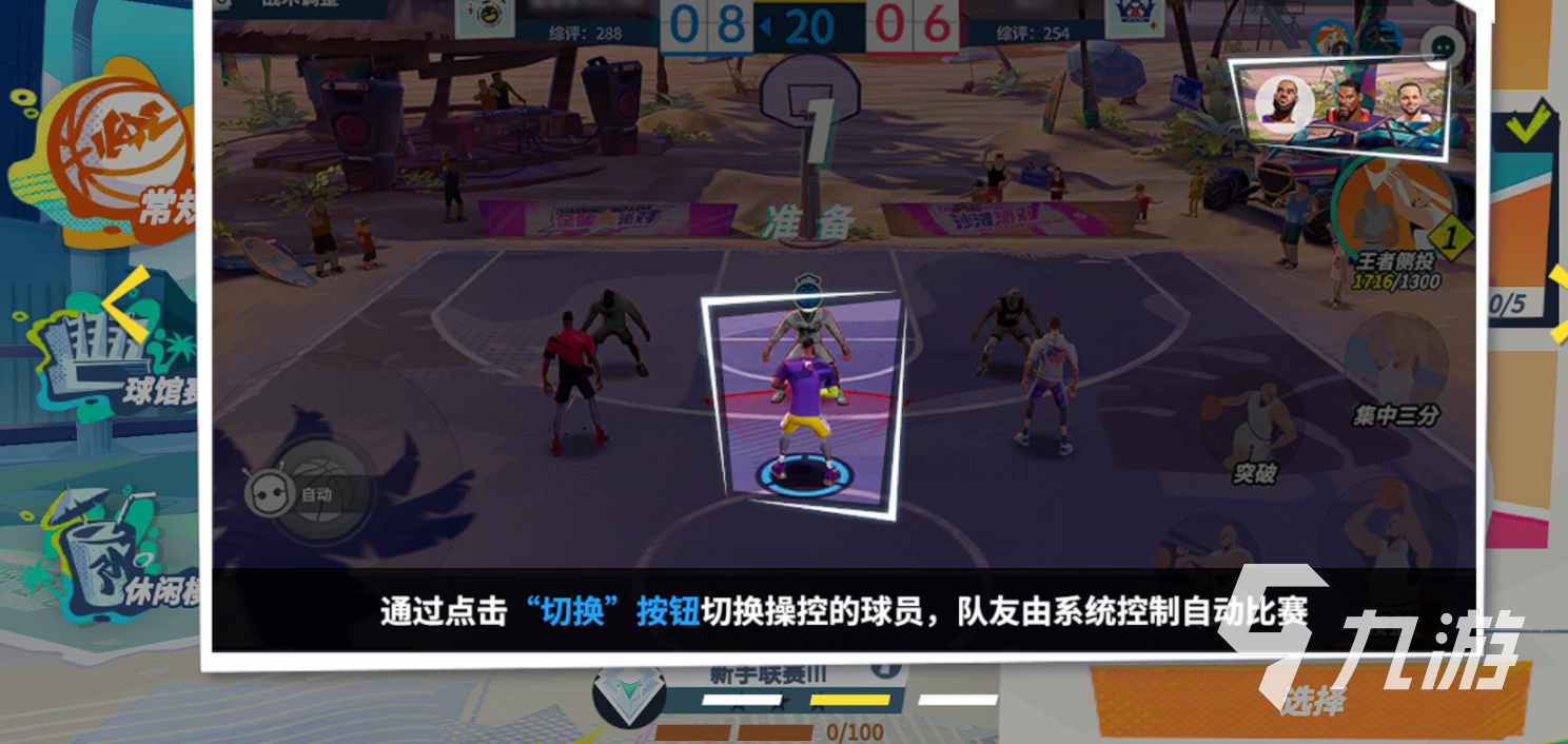 全明星街球派對1V1單挑對抗模式玩法推薦 1V1單挑對抗玩法分享