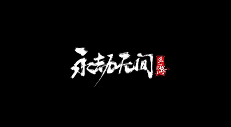 永劫無(wú)間手游什么時(shí)候上線 永劫無(wú)間手游什么時(shí)候正式上線