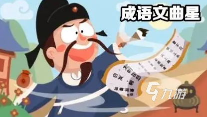 成語接龍游戲闖關(guān)有哪些2023 好玩的成語接龍闖關(guān)手游合集 