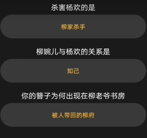 百变大侦探有凤来仪真相是什么 百变大侦探有凤来仪解密分析