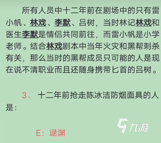 百變大偵探余燼兇手是誰 百變大偵探余燼詳細(xì)解密