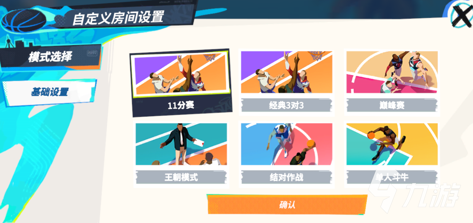 全明星街球派对1V1单挑对抗模式玩法推荐 1V1单挑对抗玩法分享