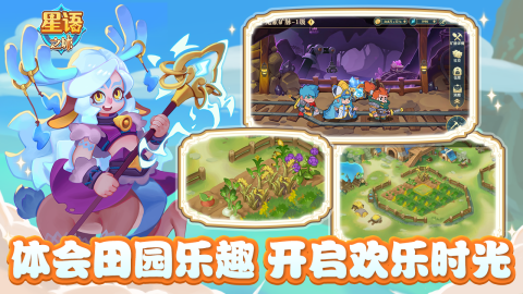 星语之城截图2