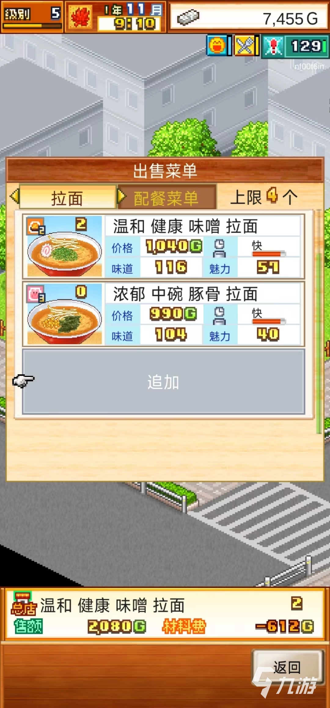 开罗拉面店菜单怎么更换 菜单更换步骤分享