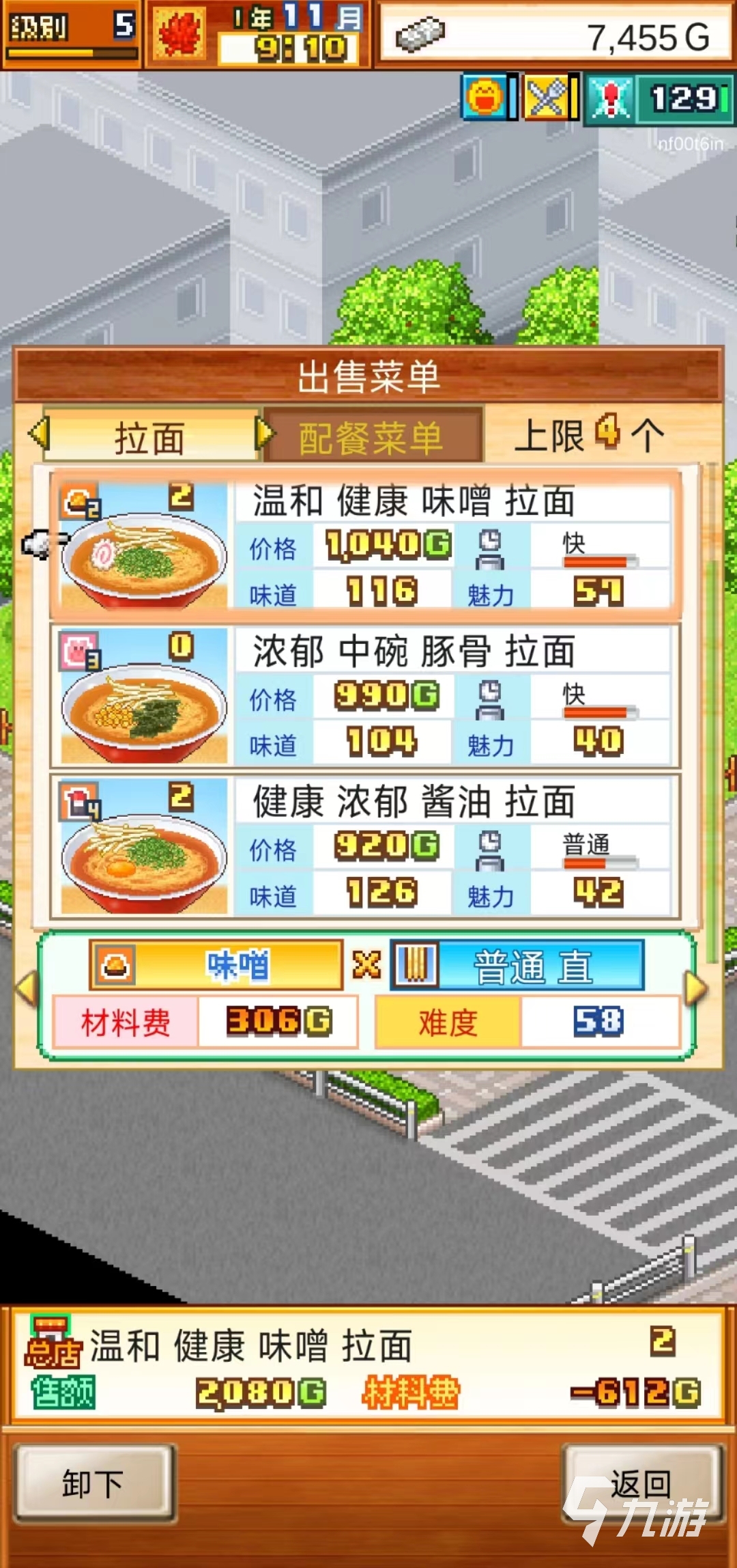 开罗拉面店菜单怎么更换 菜单更换步骤分享