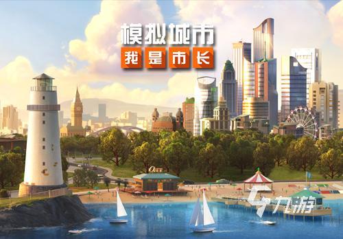 人生模拟的游戏合集分享 有趣的模拟生活类手游介绍2023