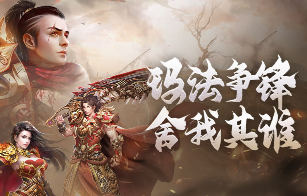 好玩的0氪金传奇手游推荐 经典的传奇手游大全2023