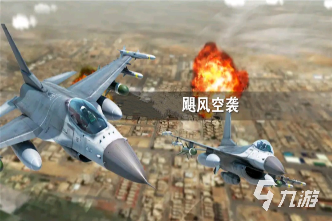值得推荐的空战游戏有哪些 2023热门的空战手游推荐