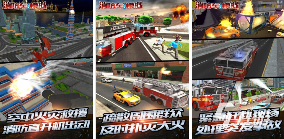 2023熱門(mén)的消防車(chē)游戲有哪些 好玩的消防車(chē)游戲推薦