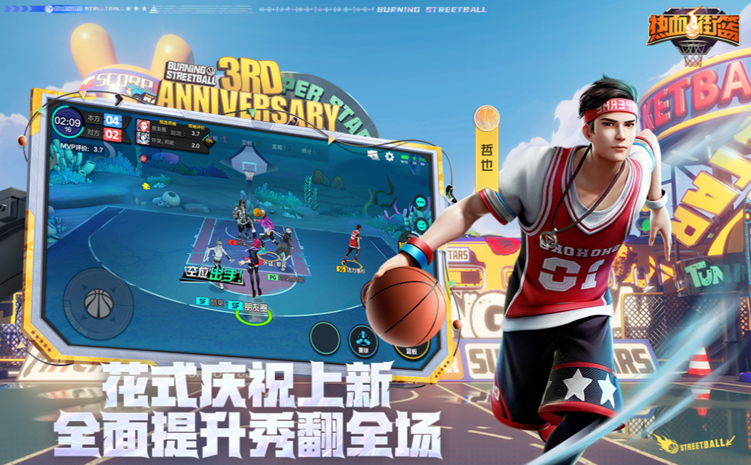运动会好玩的游戏有哪些 流行的体育类游戏前五名2023截图