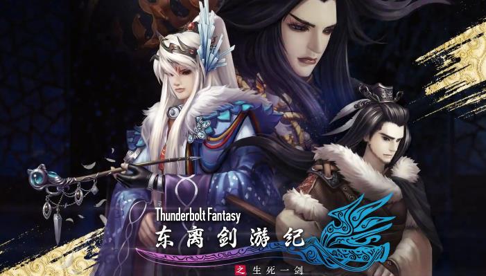 东离剑游纪手游预约下载地址是什么 东离剑游纪手游预约下载地址分享截图
