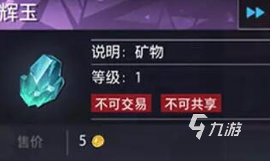 晶核coa辉玉哪里采集 晶核资源采集位置介绍