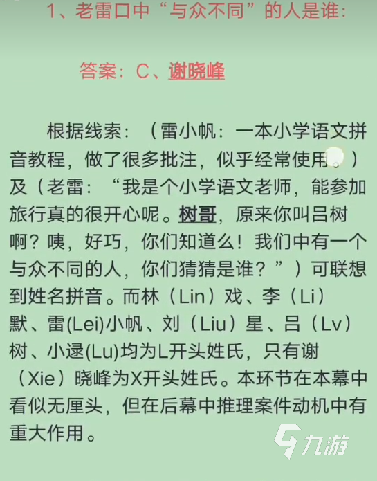 百變大偵探余燼兇手是誰 百變大偵探余燼詳細(xì)解密