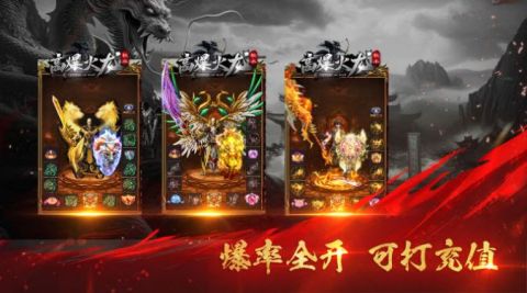 秋水高爆火龙截图