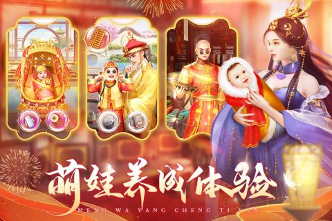 能够生小宝宝的游戏合集 可以结婚生子的手游前五推荐2023截图