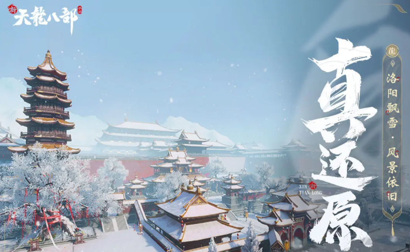 新天龙八部手游可以互通吗 新天龙八部手游数据互通系统介绍