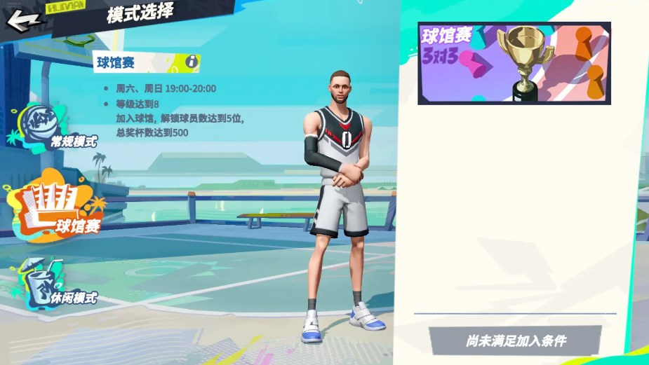 全明星街球派对俱乐部怎么开启 全明星街球派对俱乐部赛事介绍​