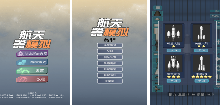 受歡迎的火箭游戲推薦 好玩的火箭游戲排行榜2023?