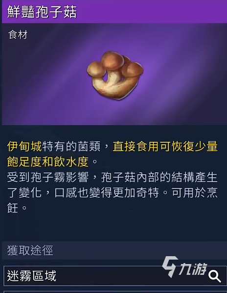 星球重启鲜肉在哪获得 星球重启各物资获取地点介绍