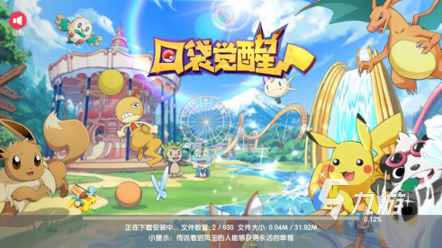 有趣的精灵宝可梦手游下载2023 宝可梦题材的手游推荐2023