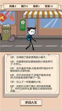 最后的火柴人生截圖1