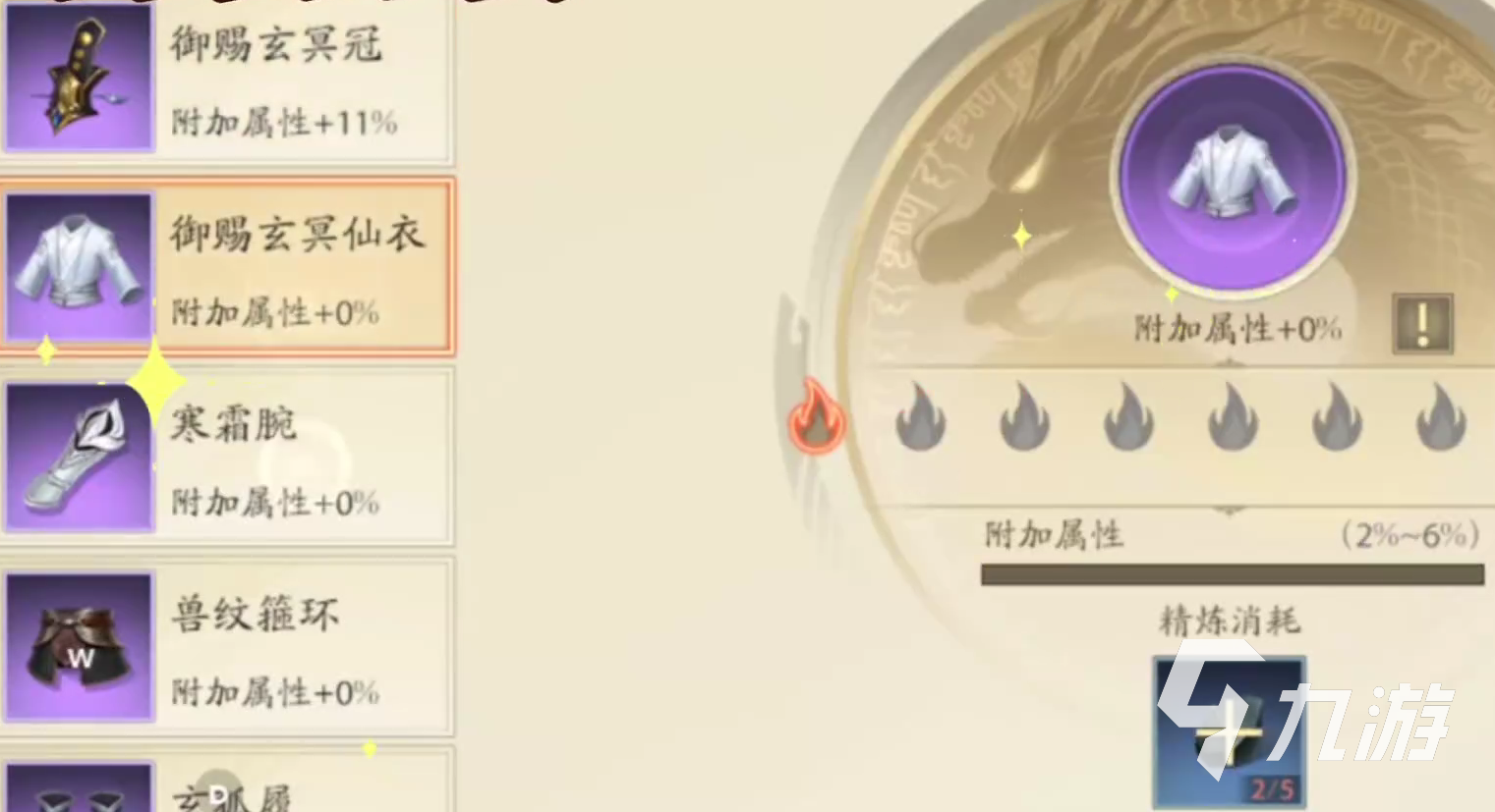 新天龙八部手游装备淬炼技巧有哪些 新天龙八部手游装备淬炼技巧分享