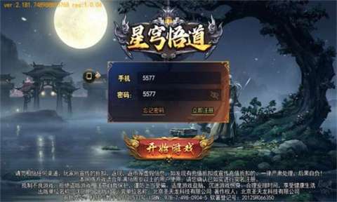 星穹悟道截圖
