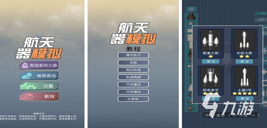 受歡迎的火箭游戲推薦 好玩的火箭游戲排行榜2023