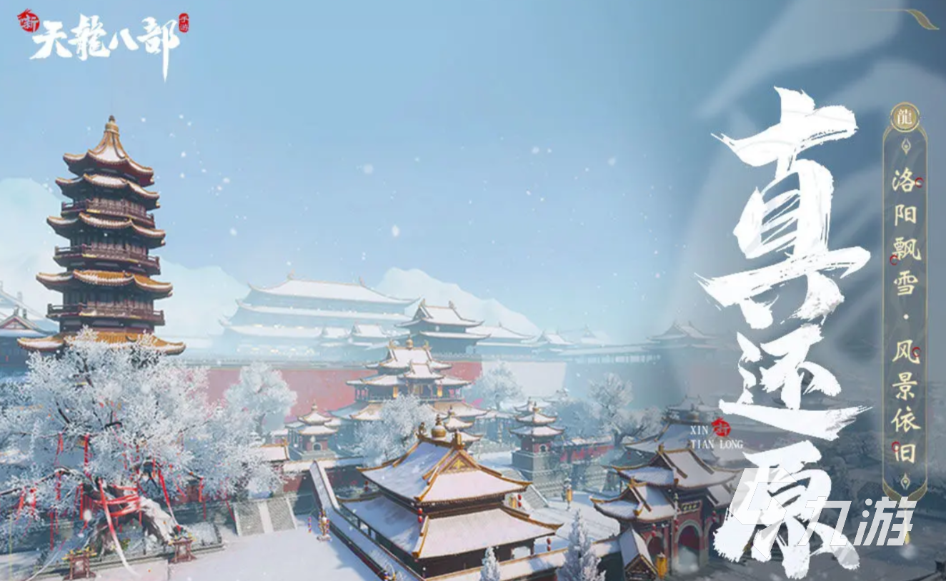 新天龙八部手游可以互通吗 新天龙八部手游数据互通系统介绍