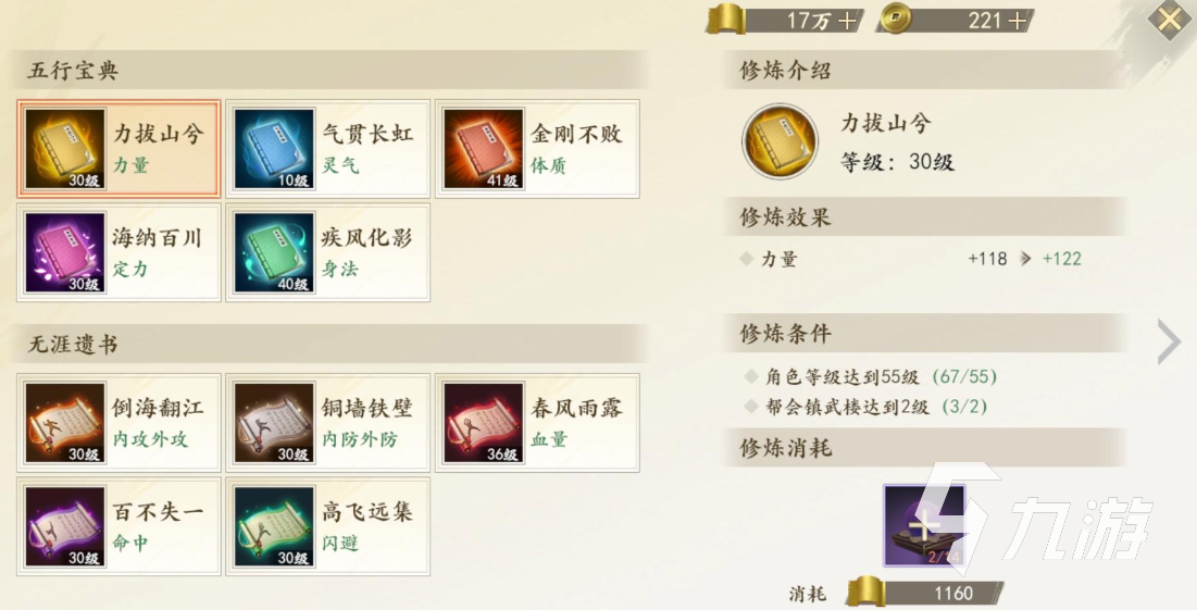 新天龙八部手游技能怎么升级 新天龙八部手游技能升级指南