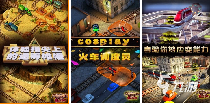 中国手机模拟火车游戏有哪些 刺激的模拟火车游戏合集2023