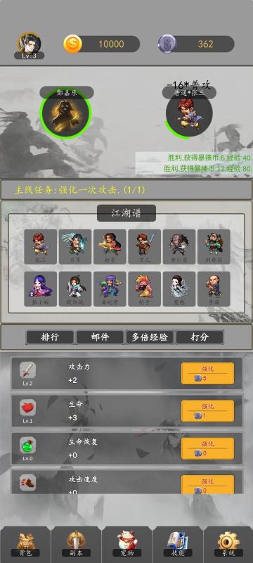 暴揍江湖截图