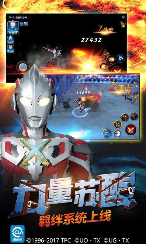 奥特曼热血英雄集结截图1