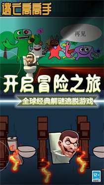 逃亡高高手截图2