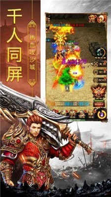 飛火盛世遮天截圖