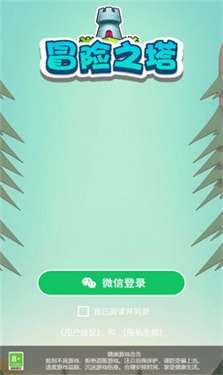 冒險(xiǎn)之塔截圖1
