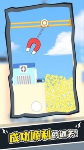 终极磁铁截图1